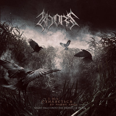 Khors-NightFallsOntoTheFrontsOfOurs.jpg