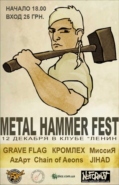 Http metalling ru. Плакат про архив. Плакат на 2010 год. Клуб Ленина.